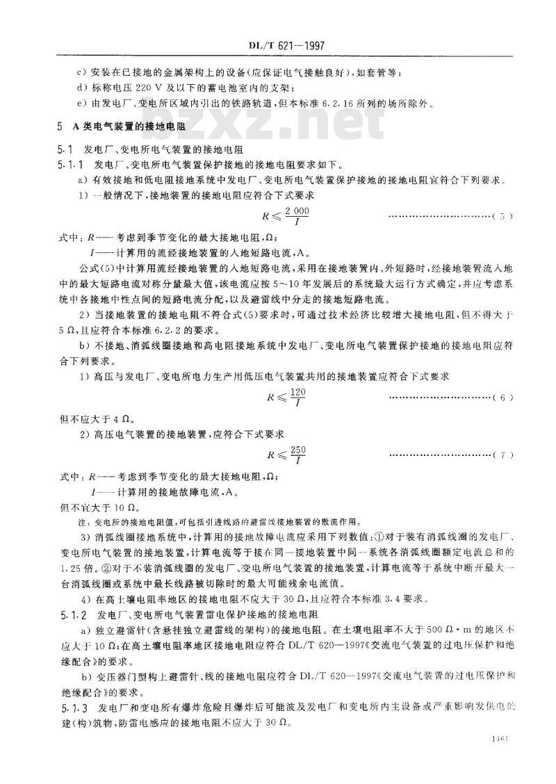 DL/T 621-1997 交流电气装置的接地