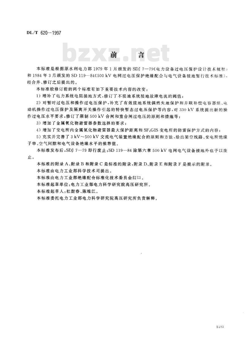 DL/T 620-1997 交流电气装置的过电压保护和绝缘配合