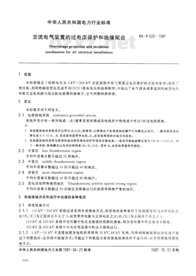 DL/T 620-1997 交流电气装置的过电压保护和绝缘配合