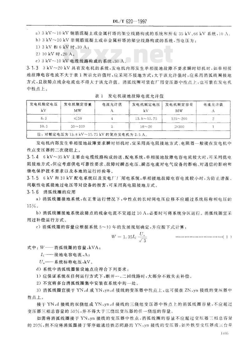 DL/T 620-1997 交流电气装置的过电压保护和绝缘配合