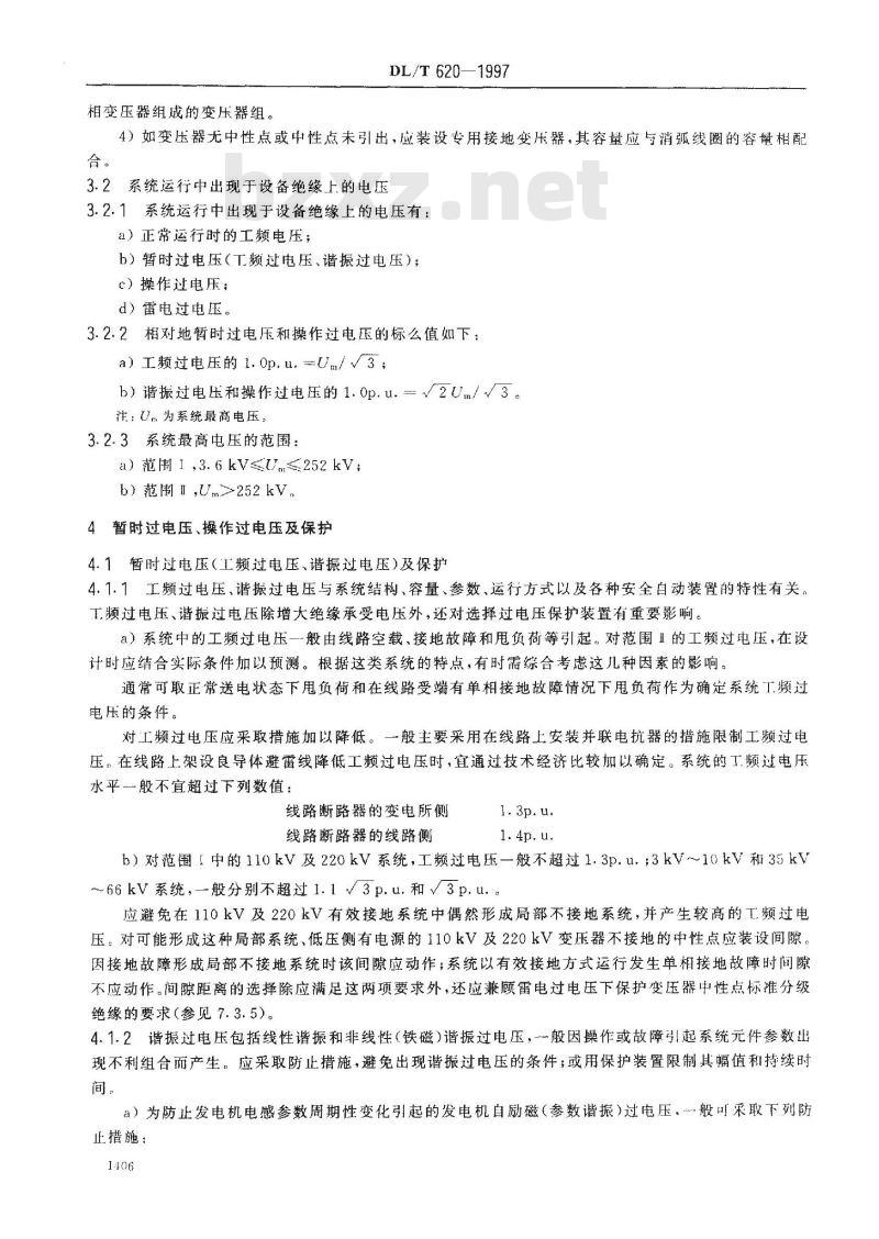 DL/T 620-1997 交流电气装置的过电压保护和绝缘配合
