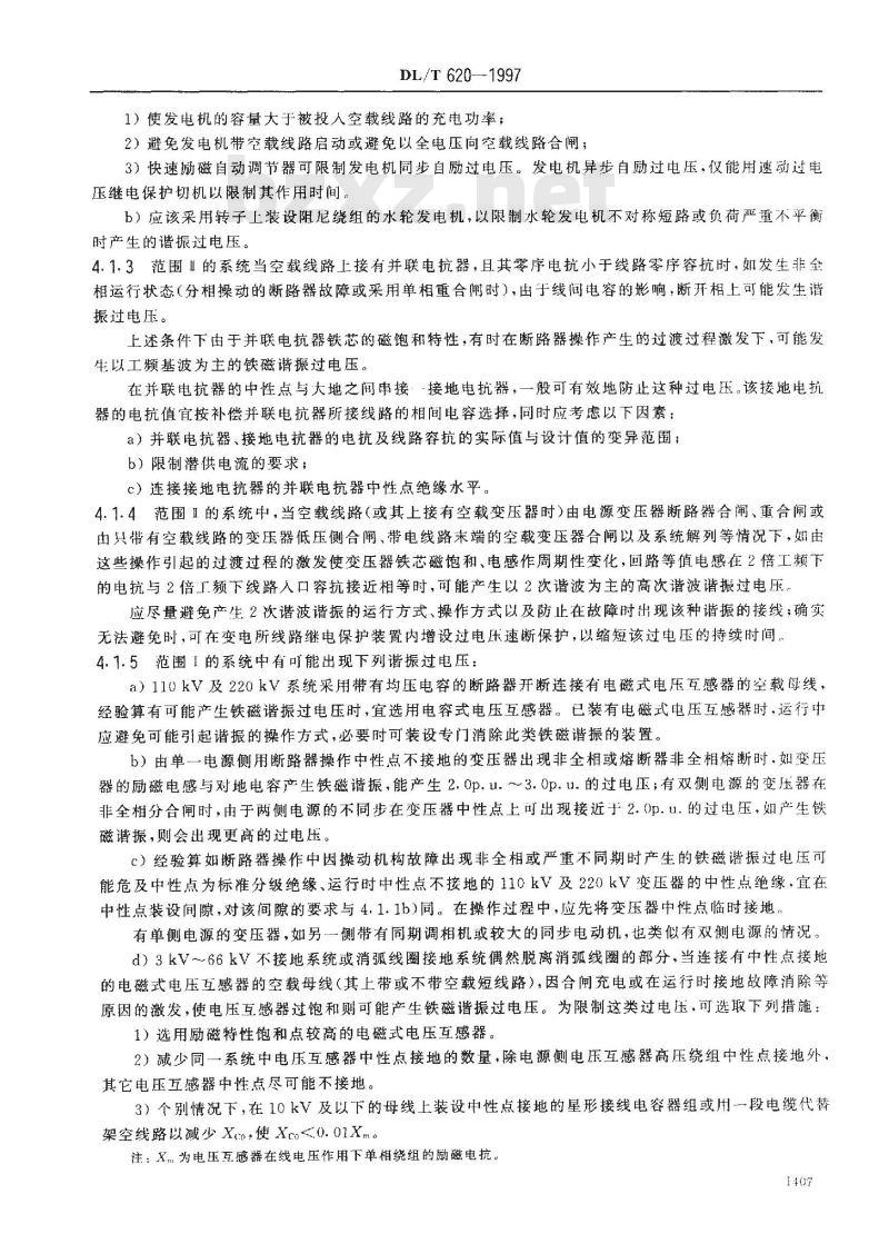 DL/T 620-1997 交流电气装置的过电压保护和绝缘配合
