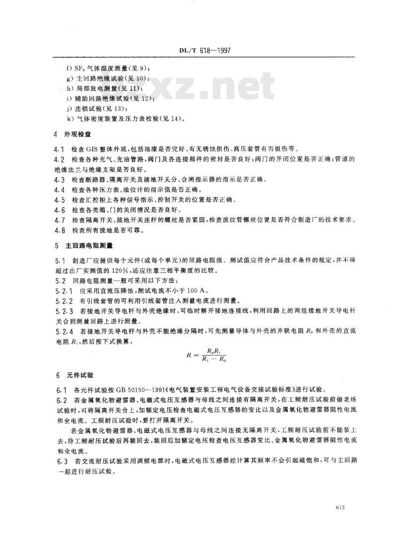 DL/T 618-1997 气体绝缘金属封闭开关设备现场交接试验规程