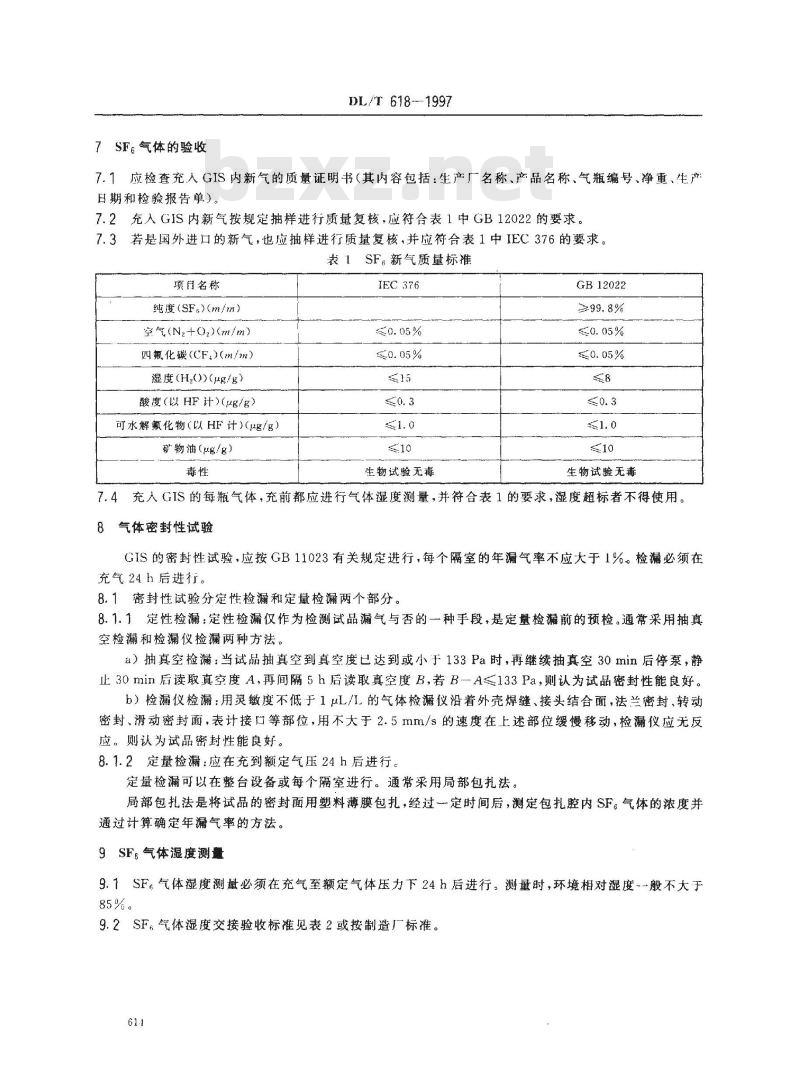 DL/T 618-1997 气体绝缘金属封闭开关设备现场交接试验规程
