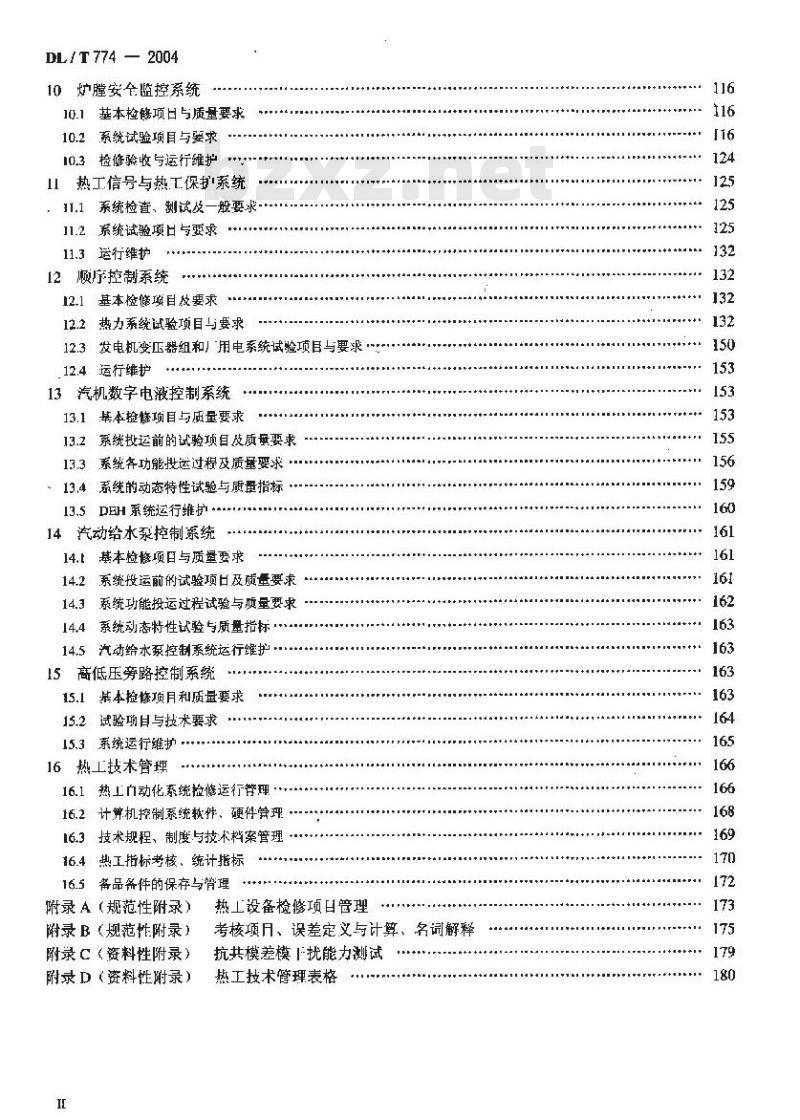 DL/T 774-2004 火力发电厂热工自动化系统检修运行维护规程