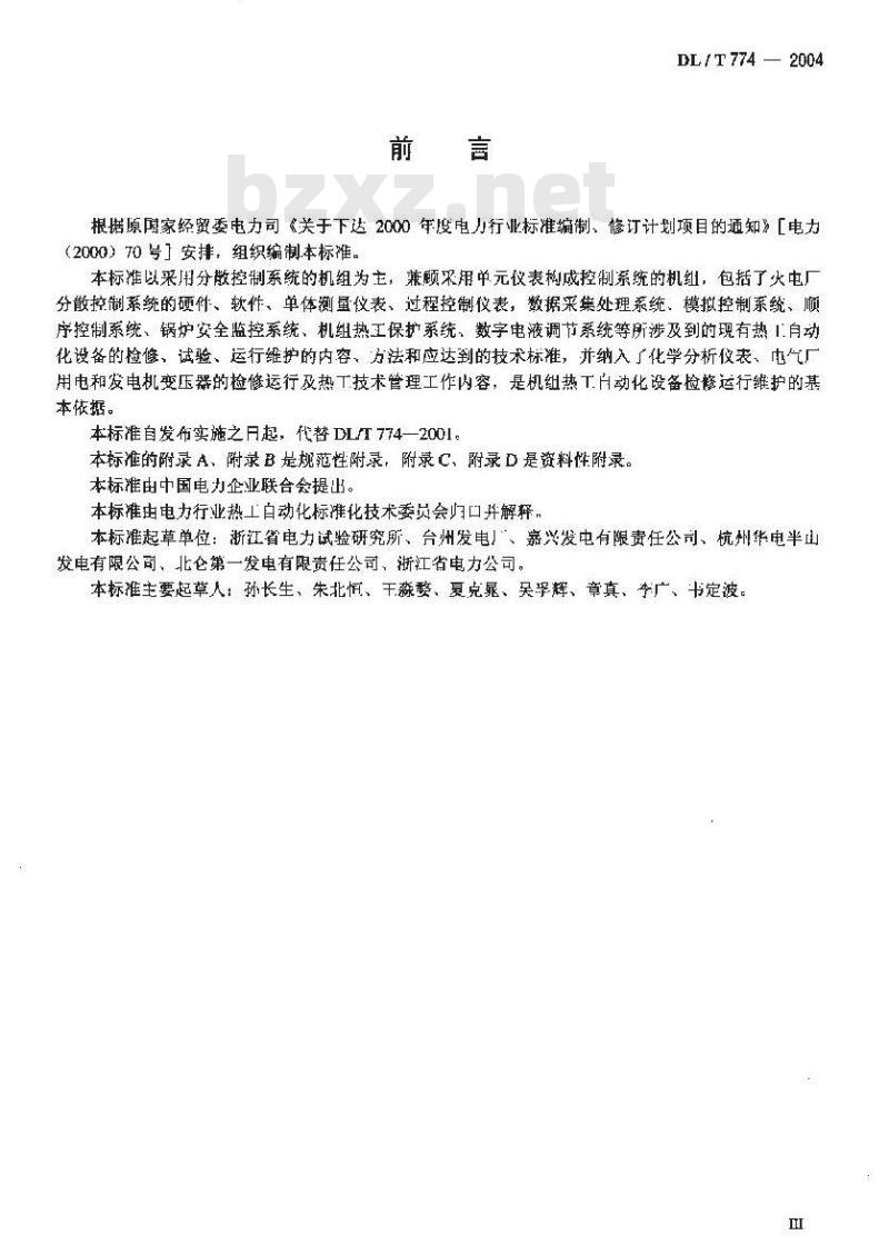 DL/T 774-2004 火力发电厂热工自动化系统检修运行维护规程