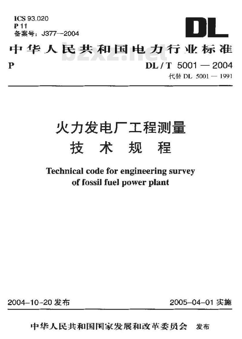 DL/T 5001-2004 火力发电厂工程测量技术规程