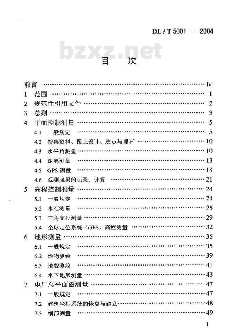 DL/T 5001-2004 火力发电厂工程测量技术规程