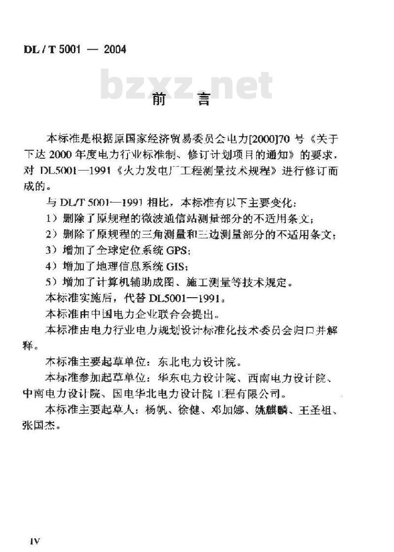 DL/T 5001-2004 火力发电厂工程测量技术规程