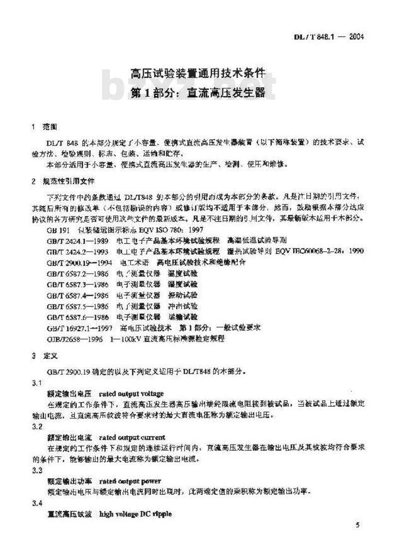 DL/T 848.1-2004 高压试验装置通用技术条件 第1部分:直流高压发生器