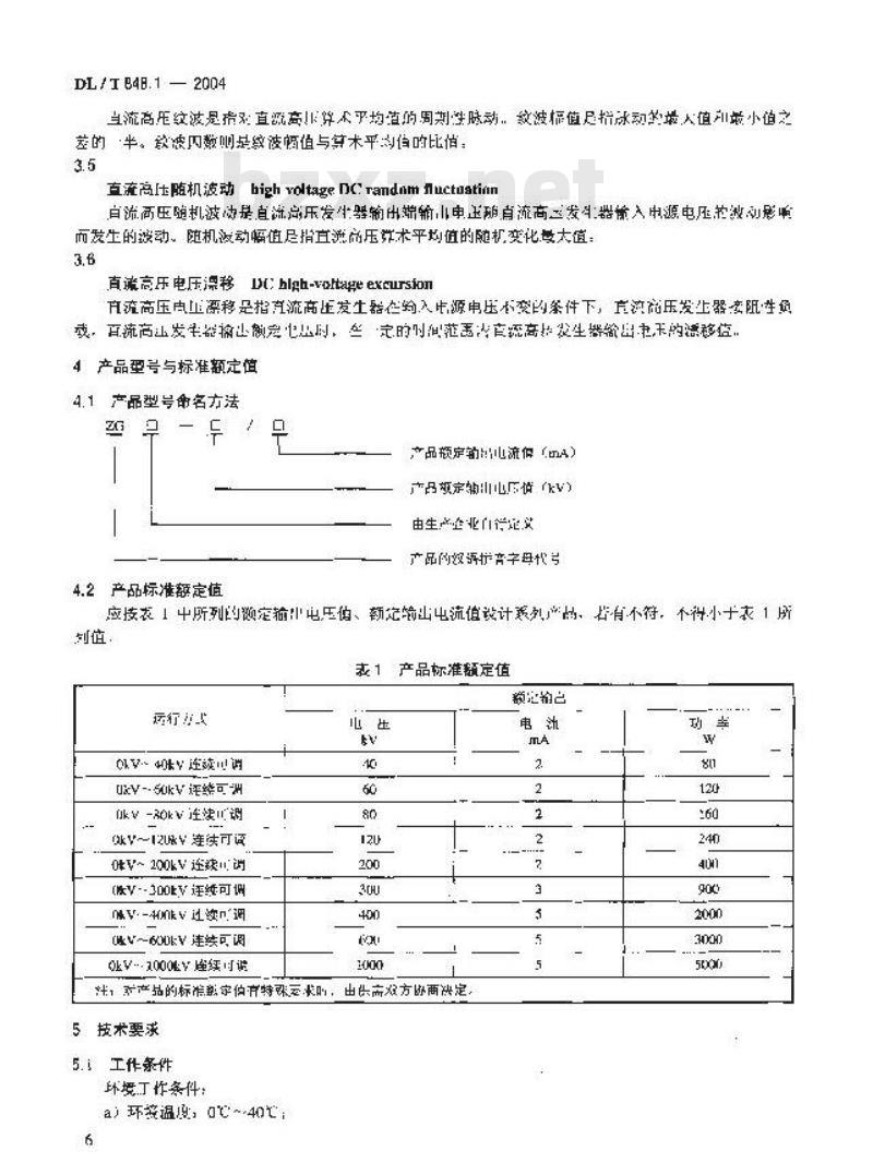 DL/T 848.1-2004 高压试验装置通用技术条件 第1部分:直流高压发生器