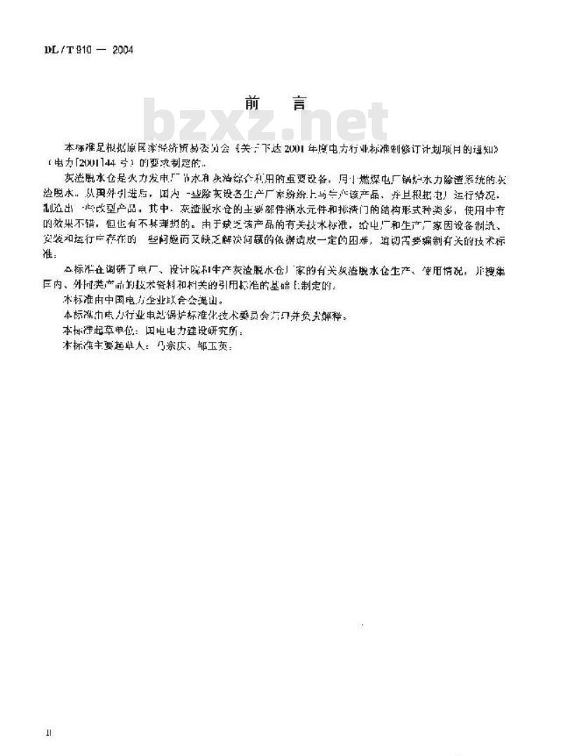 DL/T 910-2004 灰渣脱水仓