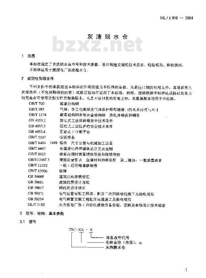 DL/T 910-2004 灰渣脱水仓