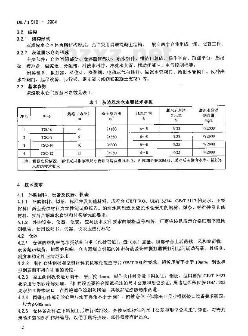 DL/T 910-2004 灰渣脱水仓