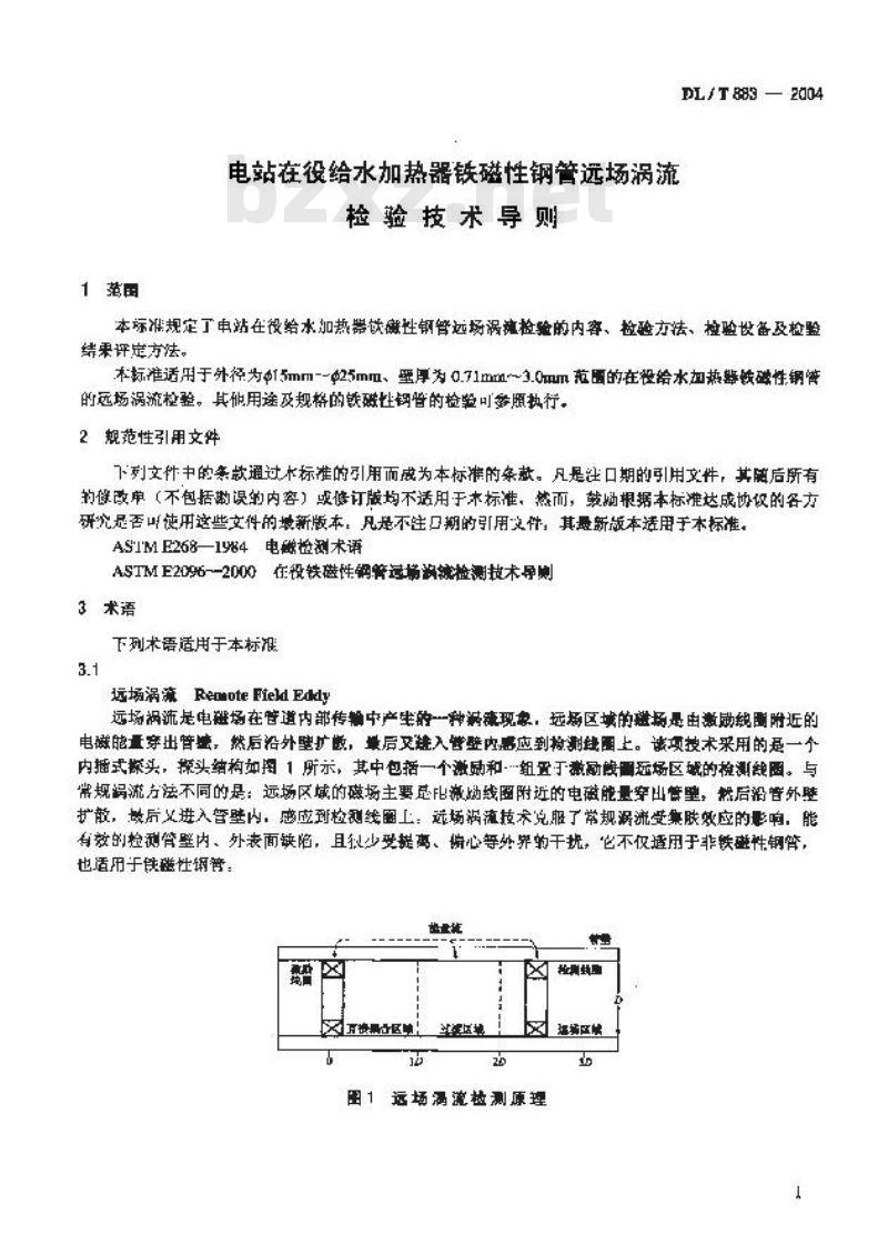 DL/T 883-2004 电站在役给水加热器铁磁性钢管远场涡流检验技术导则