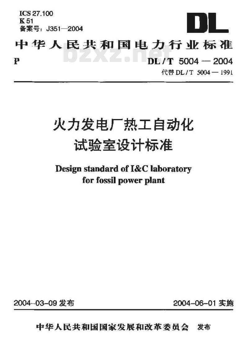 DL/T 5004-2004 火力发电厂热工自动化试验室设计标准