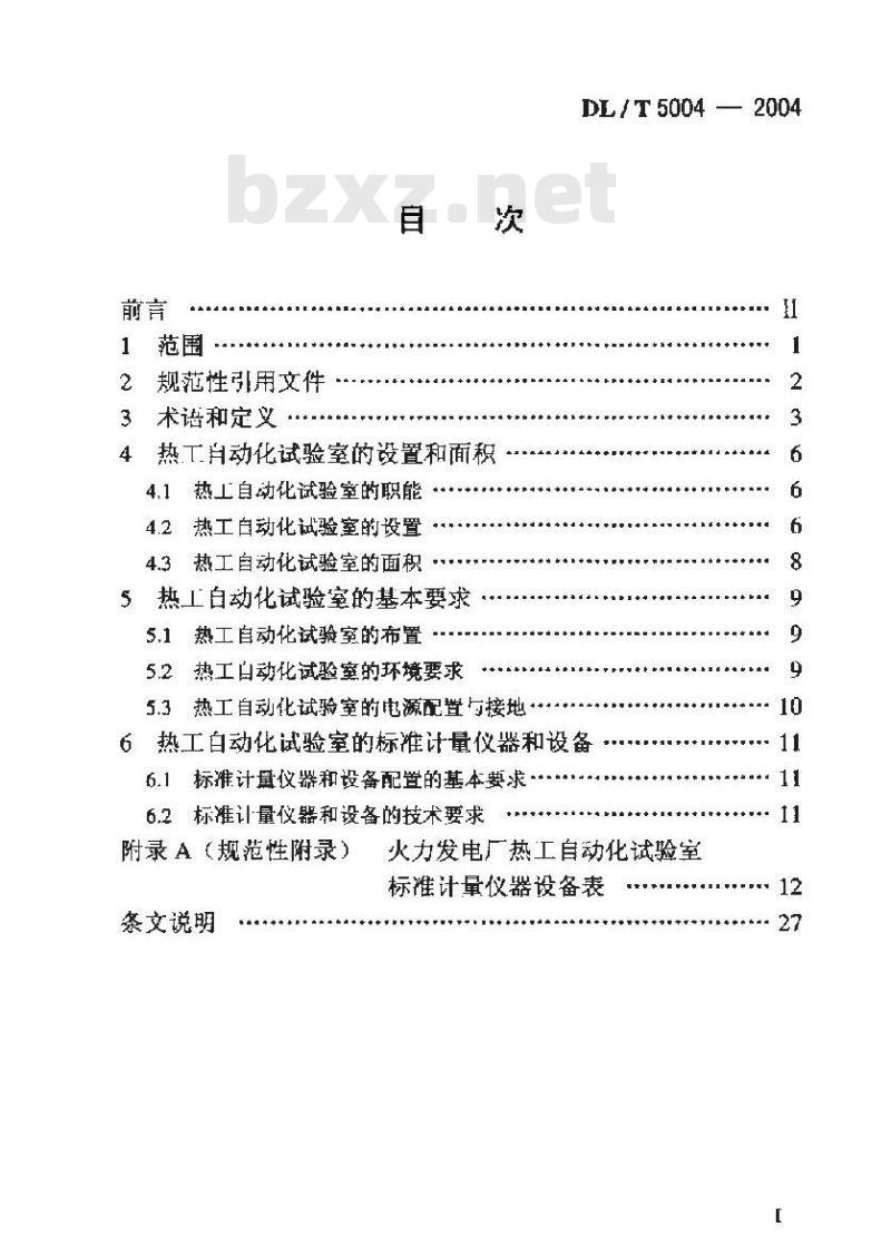 DL/T 5004-2004 火力发电厂热工自动化试验室设计标准