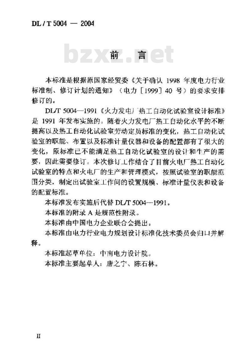 DL/T 5004-2004 火力发电厂热工自动化试验室设计标准