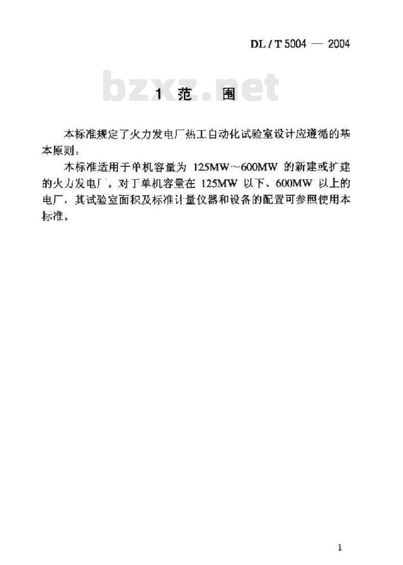 DL/T 5004-2004 火力发电厂热工自动化试验室设计标准