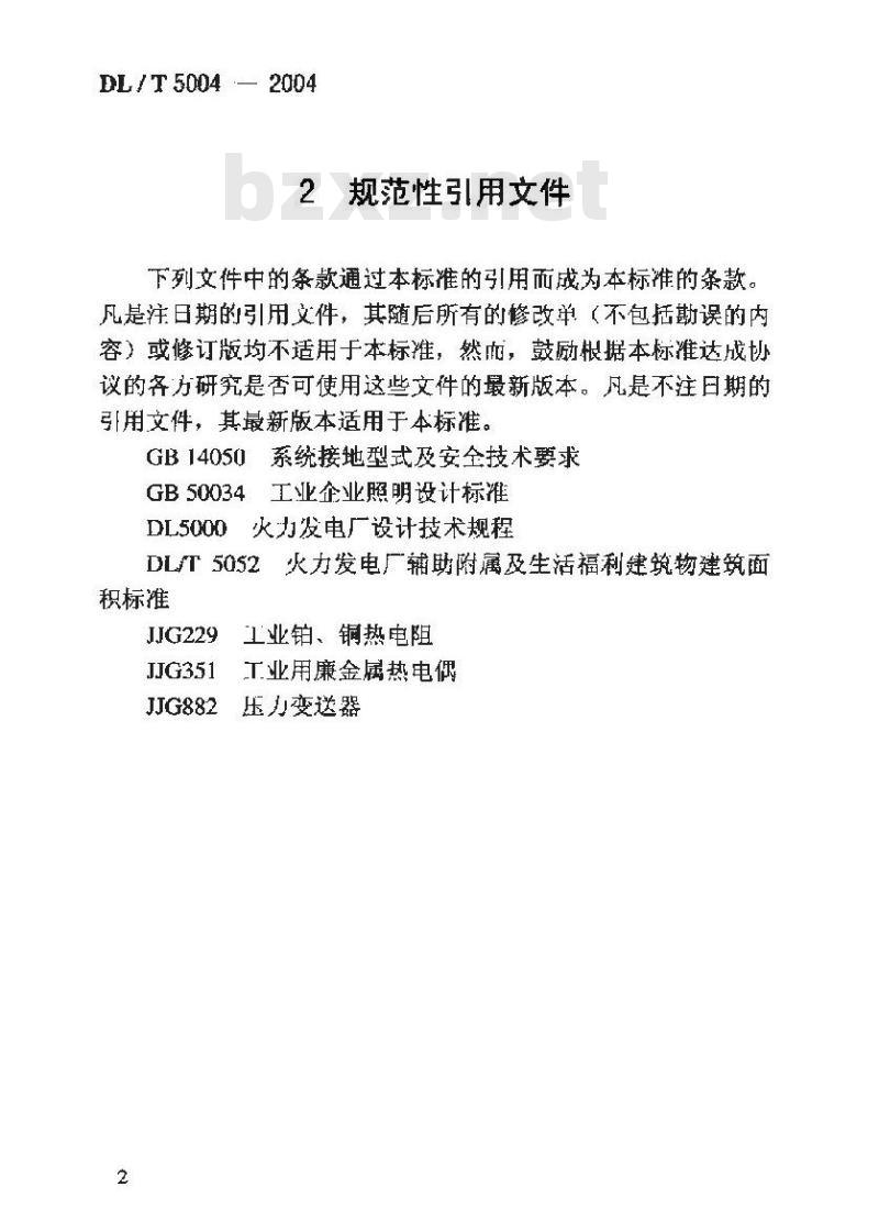 DL/T 5004-2004 火力发电厂热工自动化试验室设计标准