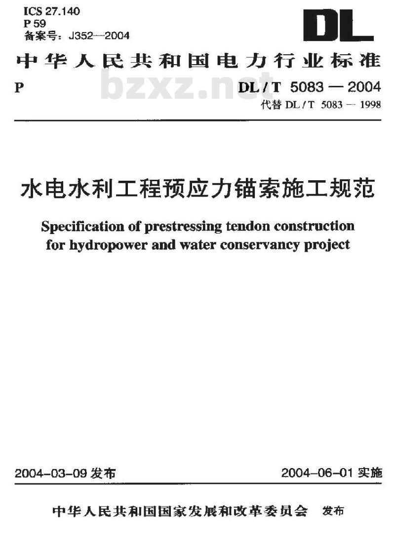 DL/T 5083-2004 水电水利工程预应力锚索施工规范