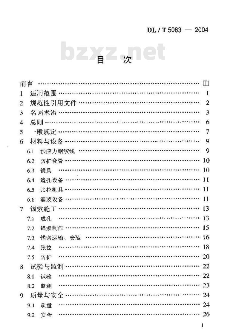 DL/T 5083-2004 水电水利工程预应力锚索施工规范