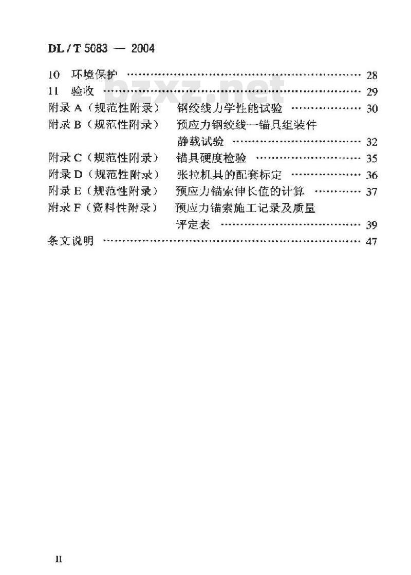 DL/T 5083-2004 水电水利工程预应力锚索施工规范