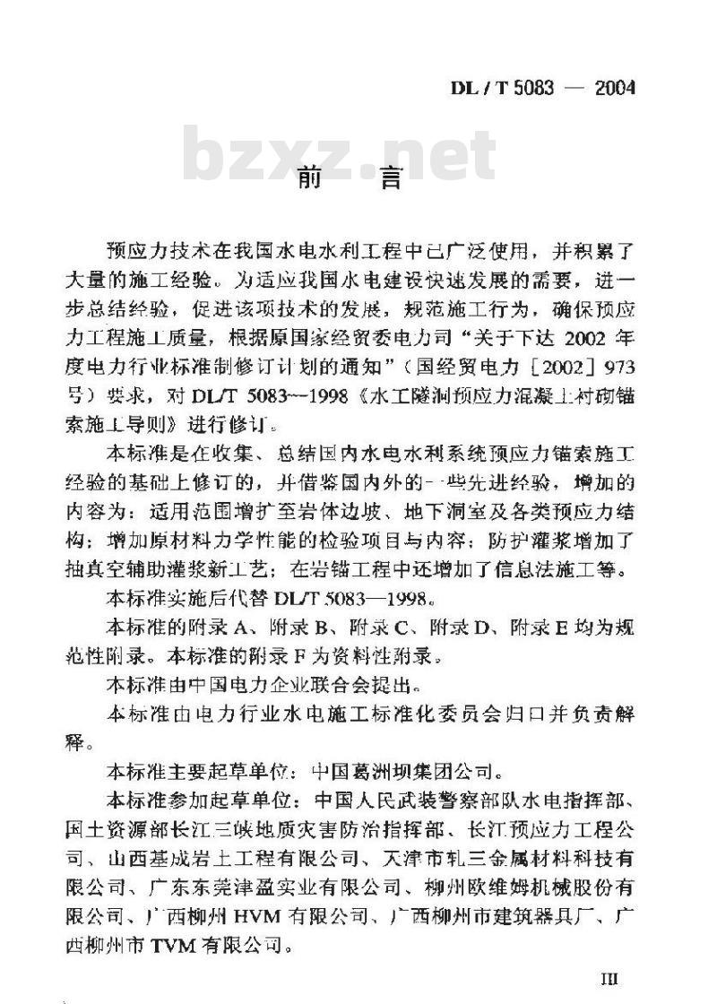 DL/T 5083-2004 水电水利工程预应力锚索施工规范
