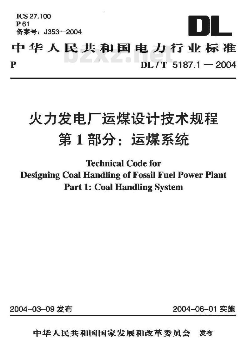 DL/T 5187.1-2004 火力发电厂运煤设计技术规程 第1部分：运煤系统