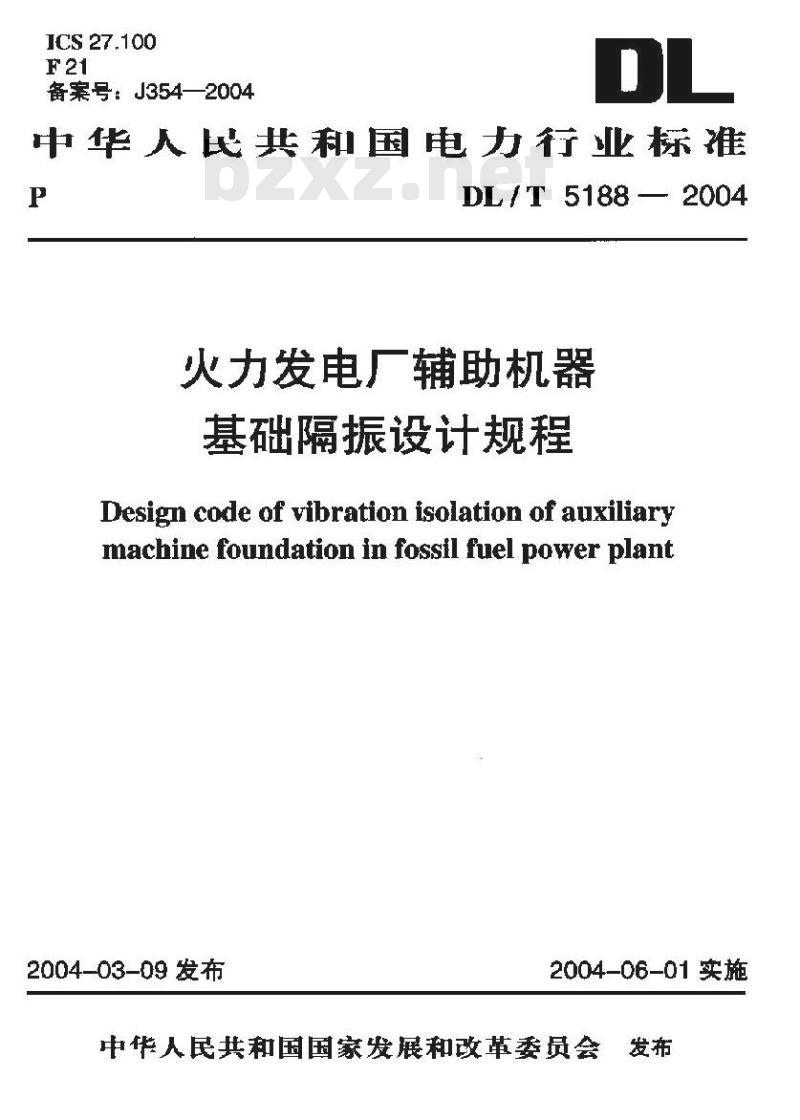DL/T 5188-2004 火力发电厂辅助机器基础隔振设计规程