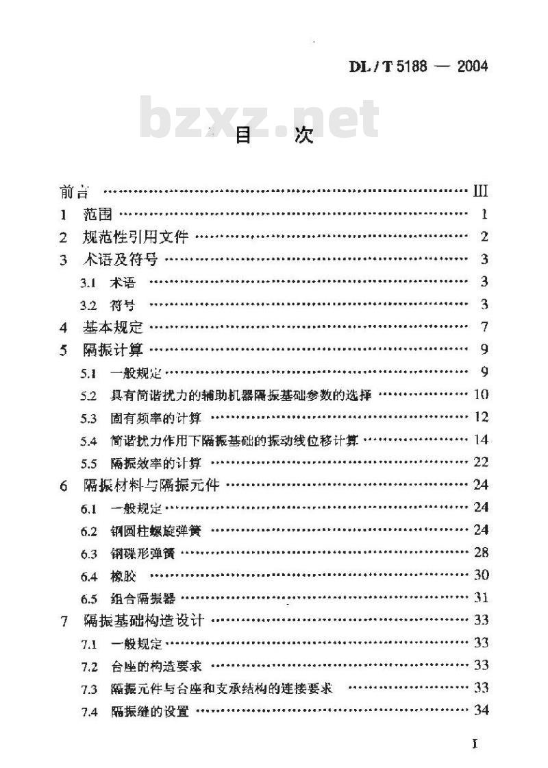 DL/T 5188-2004 火力发电厂辅助机器基础隔振设计规程