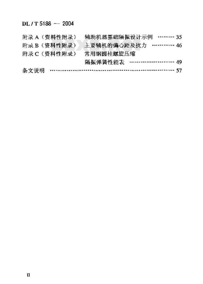 DL/T 5188-2004 火力发电厂辅助机器基础隔振设计规程