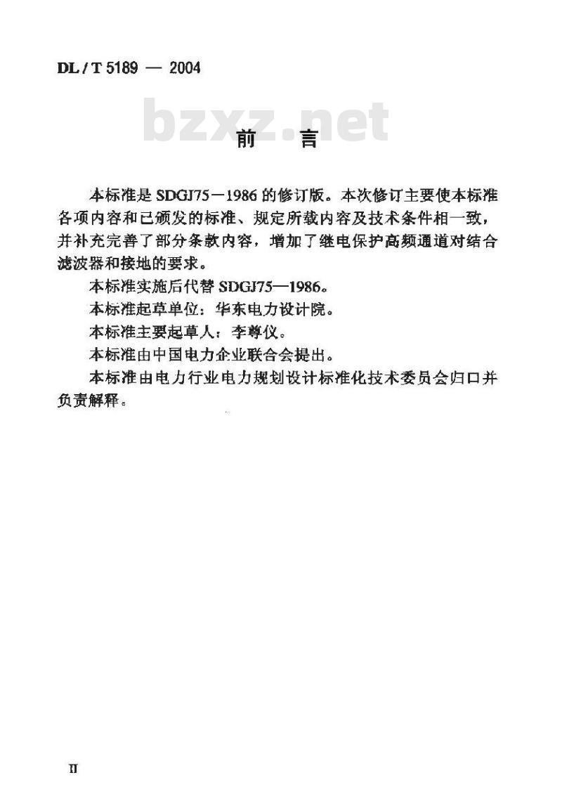 DL/T 5189-2004 电力线载波通信设计技术规程
