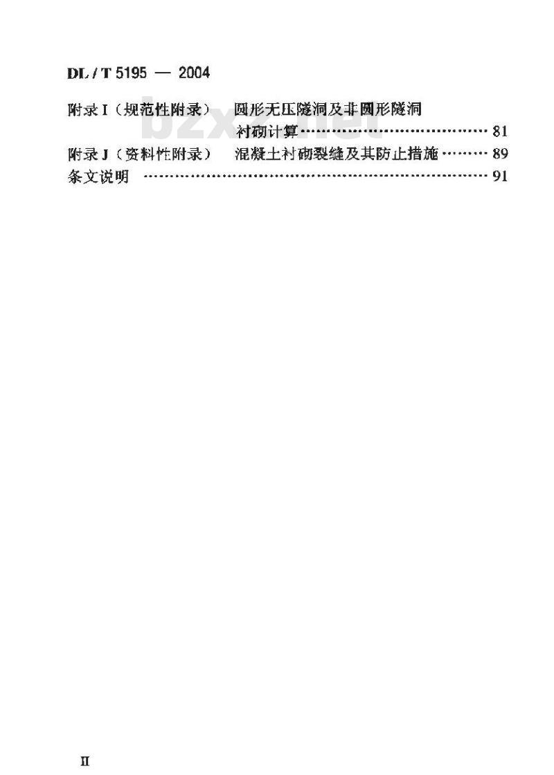 DL/T 5195-2004 水工隧洞设计规范