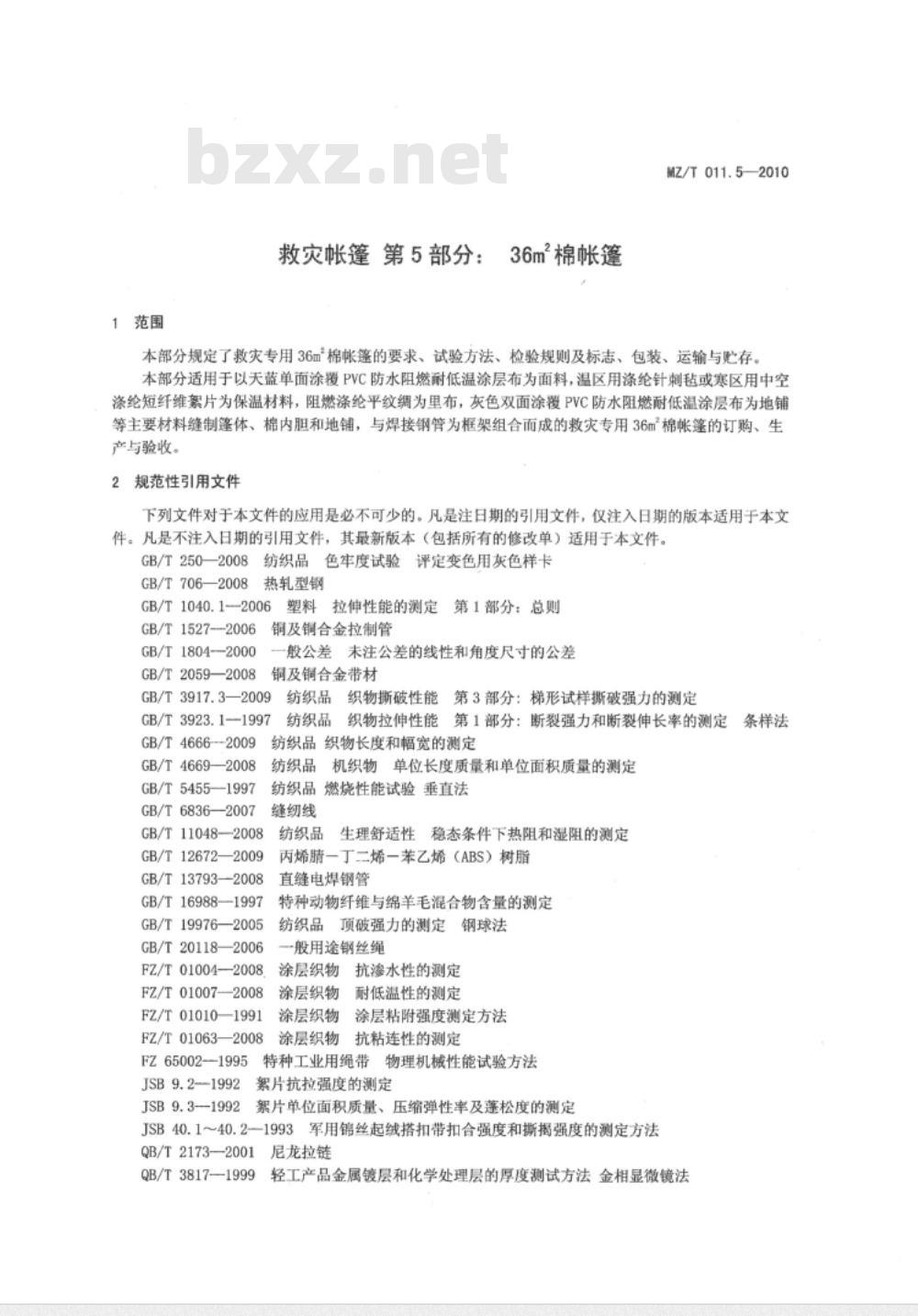 MZ/T 011.5-2010 救灾帐篷 第5部分：36m2棉帐篷