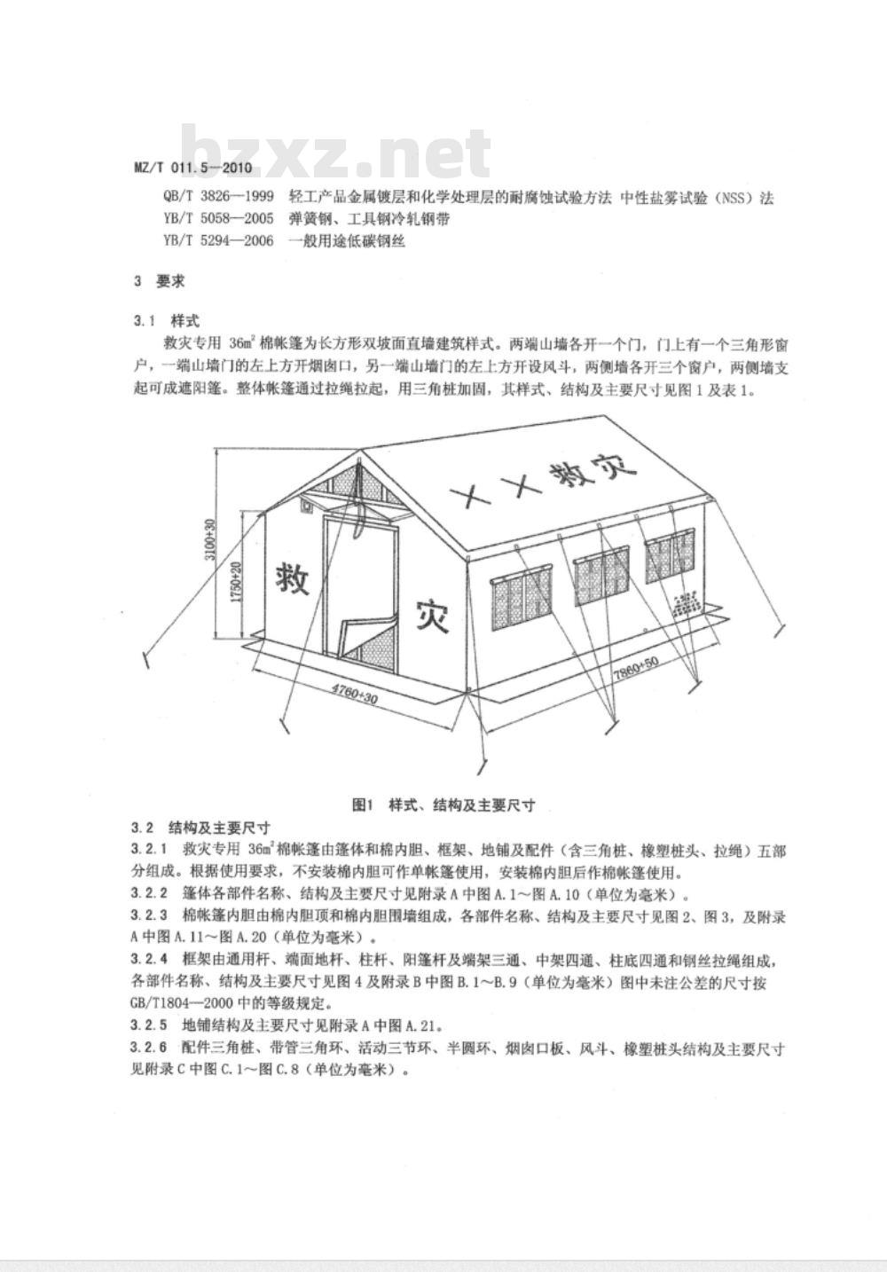 MZ/T 011.5-2010 救灾帐篷 第5部分：36m2棉帐篷
