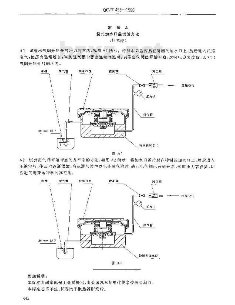 QC/T 468-1999 汽车散热器技术条件