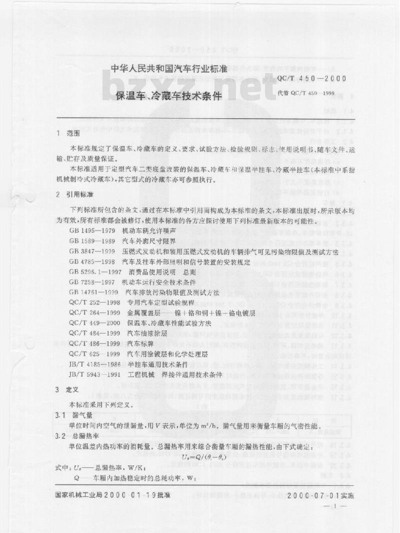 QC/T 450-2000 保温车、冷藏车技术条件