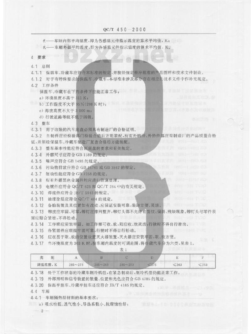QC/T 450-2000 保温车、冷藏车技术条件