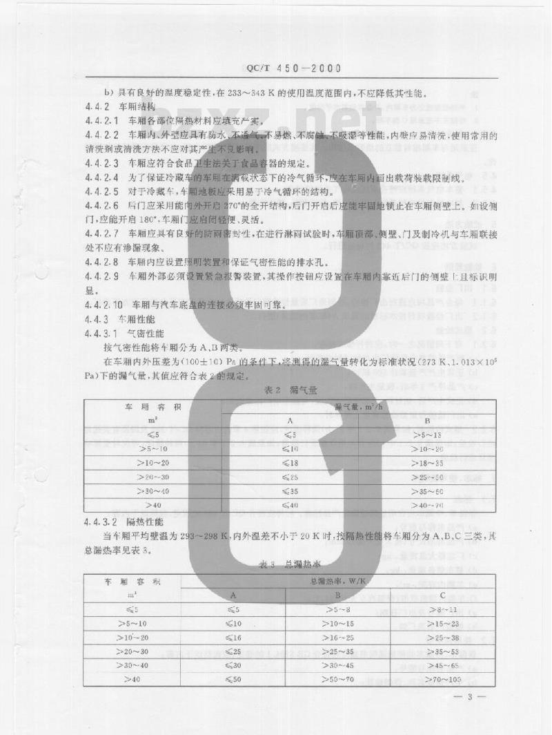 QC/T 450-2000 保温车、冷藏车技术条件