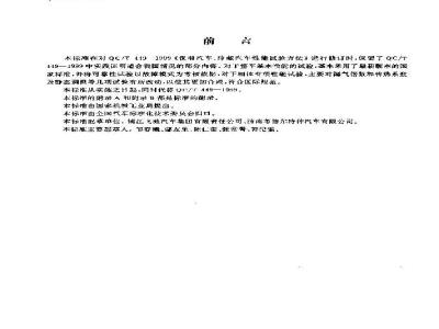 QC/T 449-2000 保温车、冷藏车性能试验方法