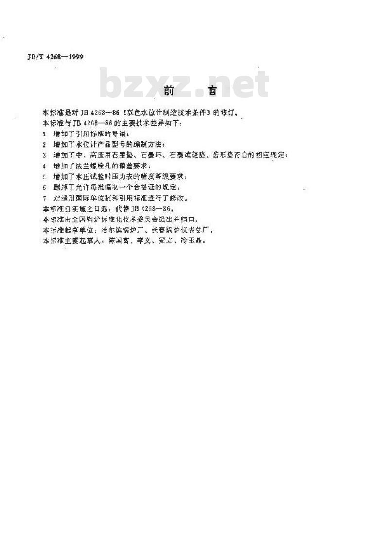 JB/T 4268-1999 双色水位计制造技术条件