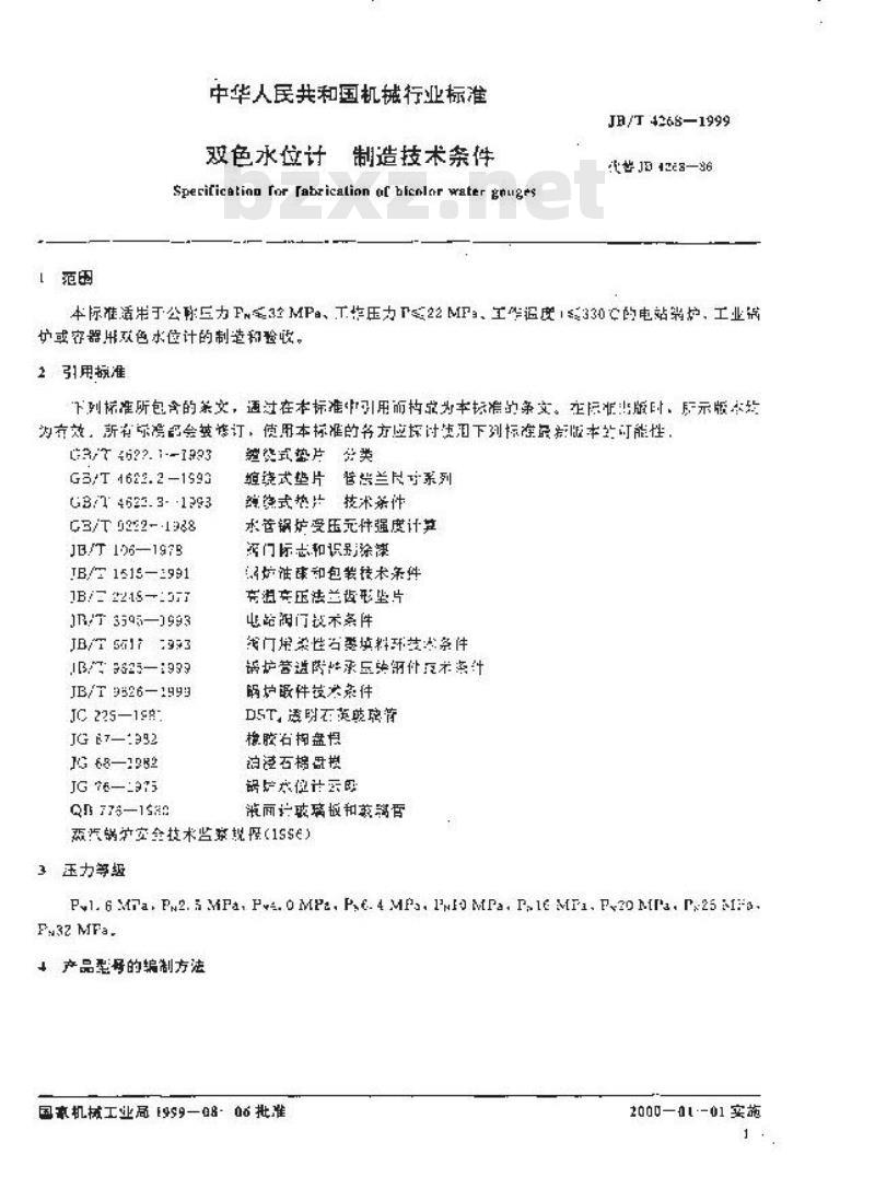 JB/T 4268-1999 双色水位计制造技术条件