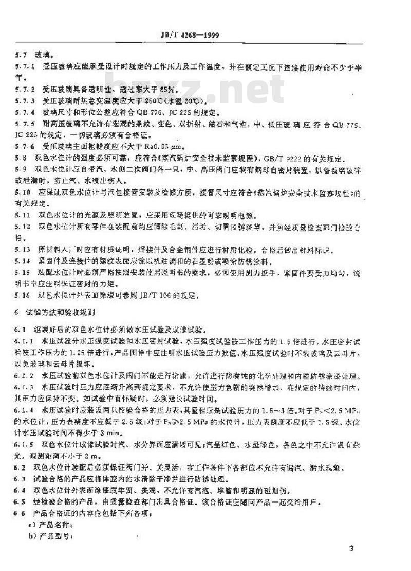 JB/T 4268-1999 双色水位计制造技术条件