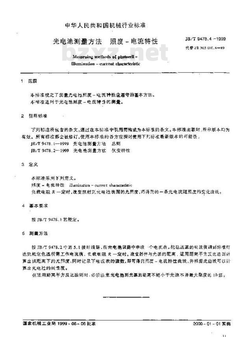 JB/T 9478.4-1999 光电池测量方法 照度-电流特性