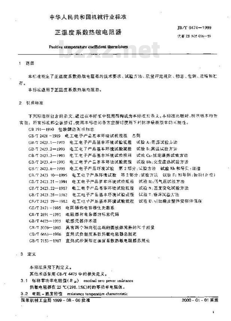 JB/T 9474-1999 正温度系数热敏电阻器