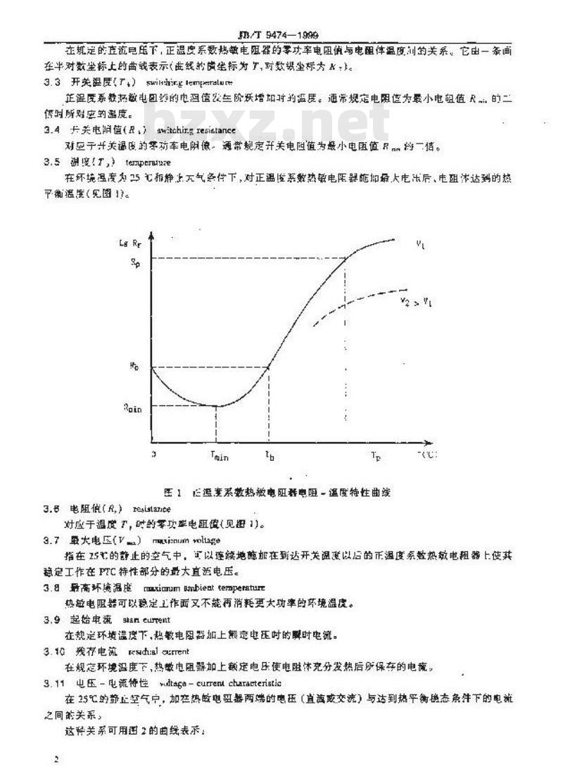 JB/T 9474-1999 正温度系数热敏电阻器
