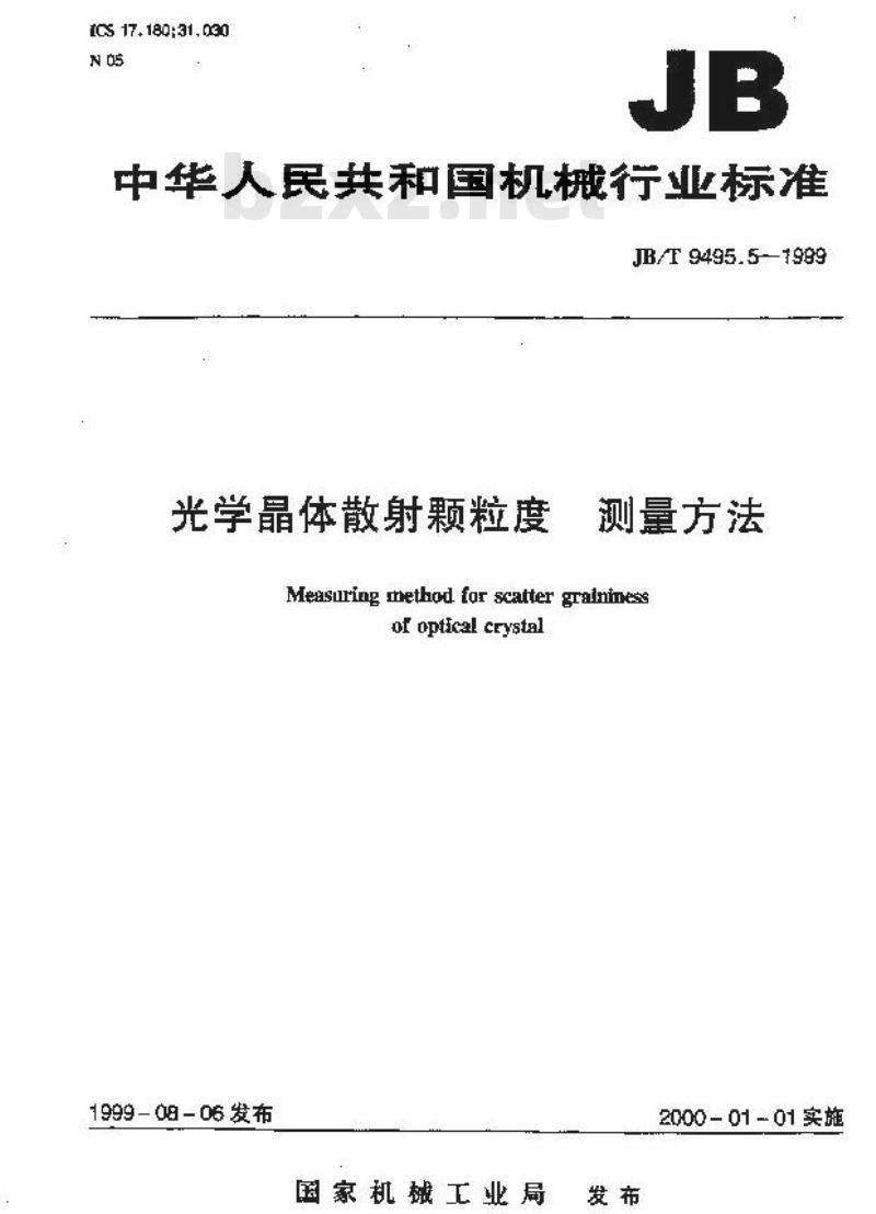 JB/T 9495.5-1999 光学晶体散射颗粒度 测量方法
