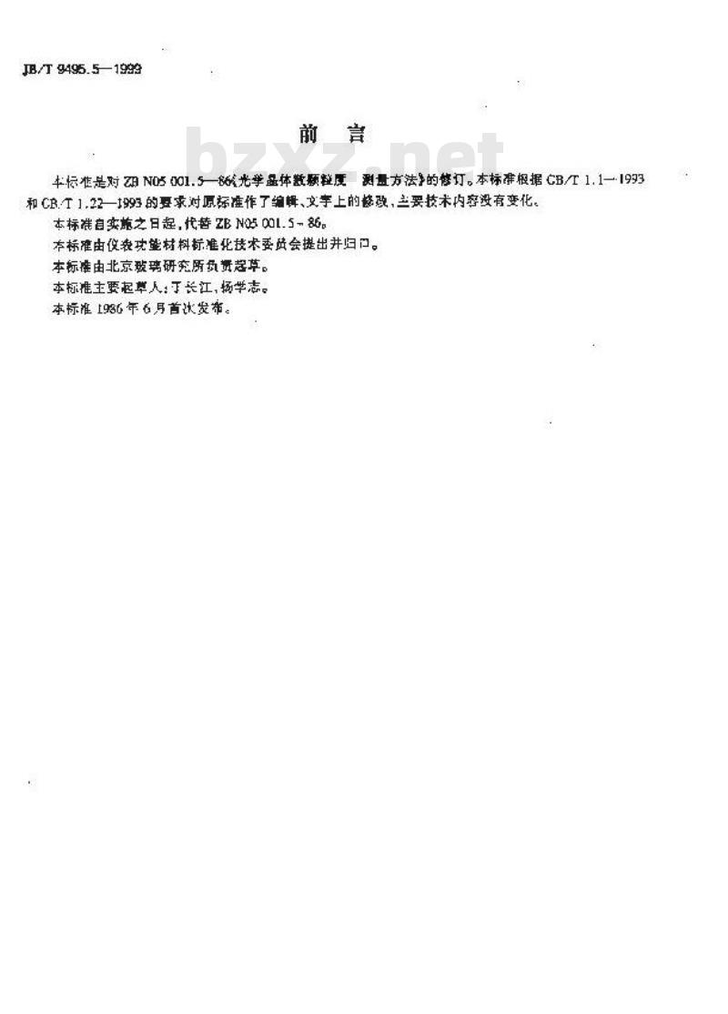 JB/T 9495.5-1999 光学晶体散射颗粒度 测量方法