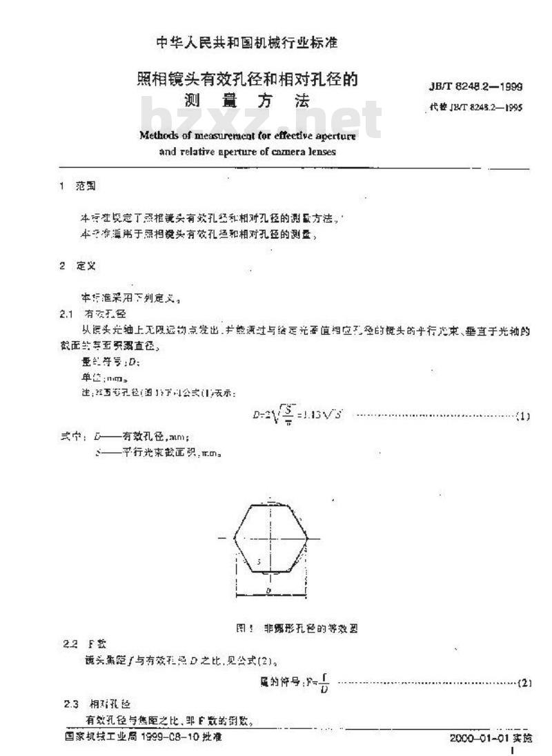 JB/T 8248.2-1999 照相镜头有效孔径和相对孔径的测量方法